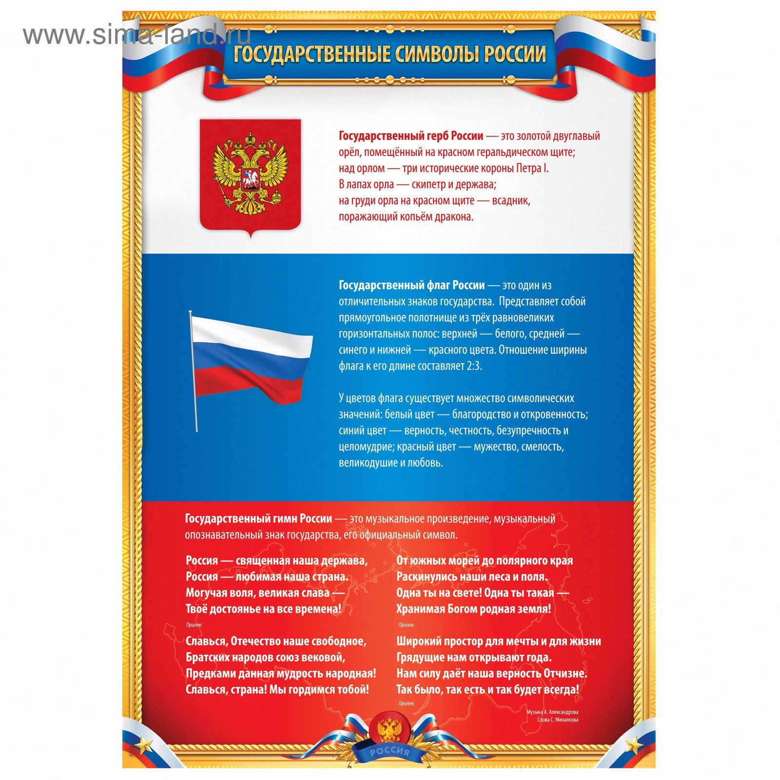 Плакаты с Российской символикой