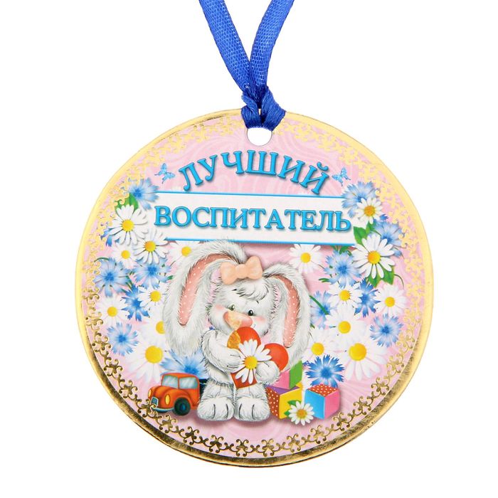 Самый Лучший Воспитатель Поздравления Самый Лучший Воспитатель Поздравления