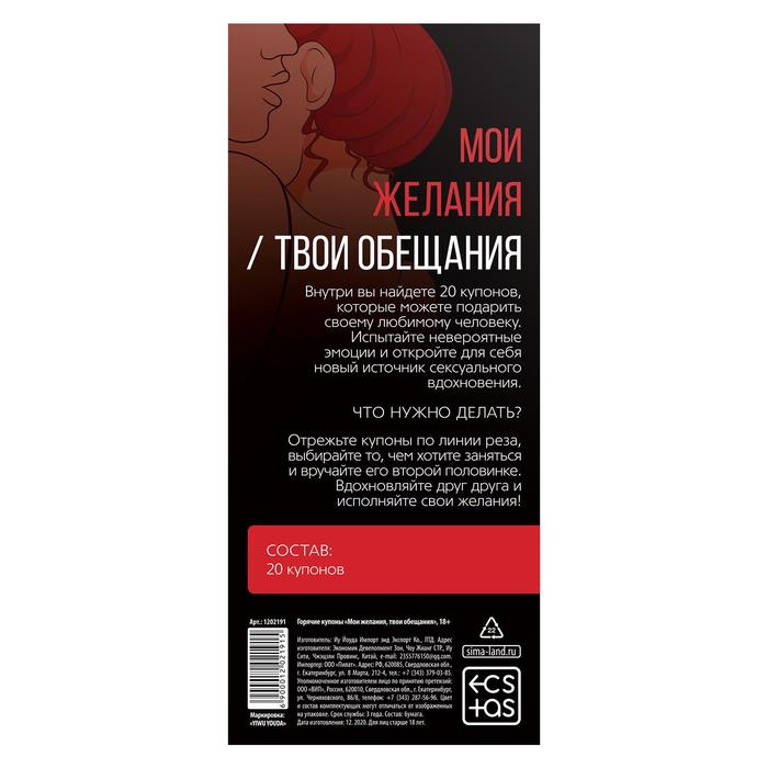 Горячие купоны для пар «Ночь камасутры», 20 купонов 1202192 - Сима Лэнд 2 - Игры - Купить