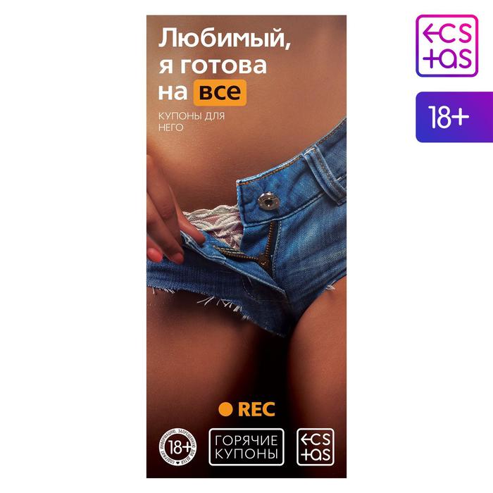Горячие купоны для пар «Ночь камасутры», 20 купонов 1202192 - Сима Лэнд 2 - Игры - Купить