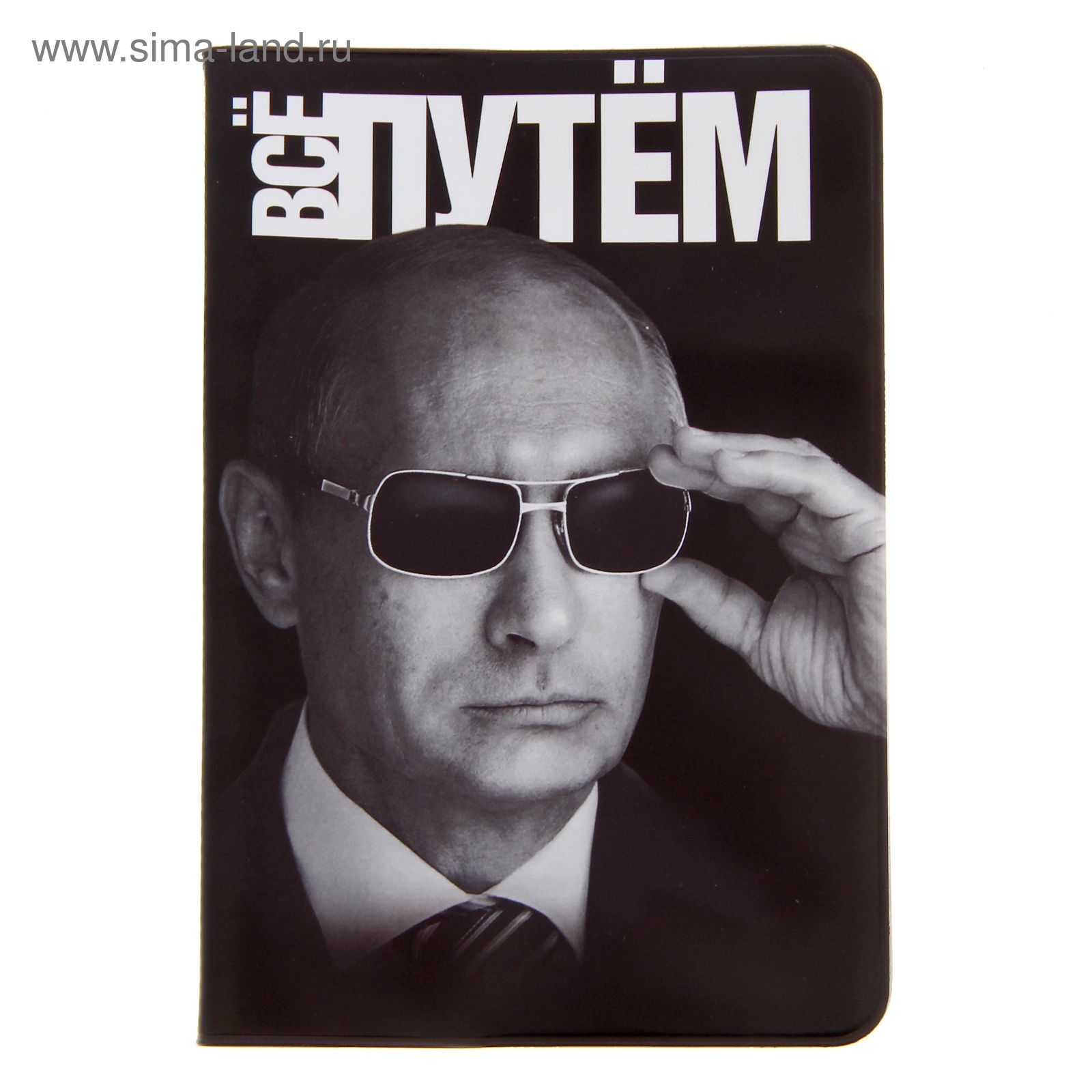 Обложка на паспорт с Путиным