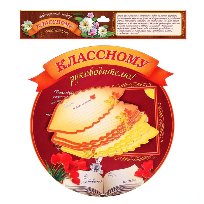 Поздравление Классному Руководителю