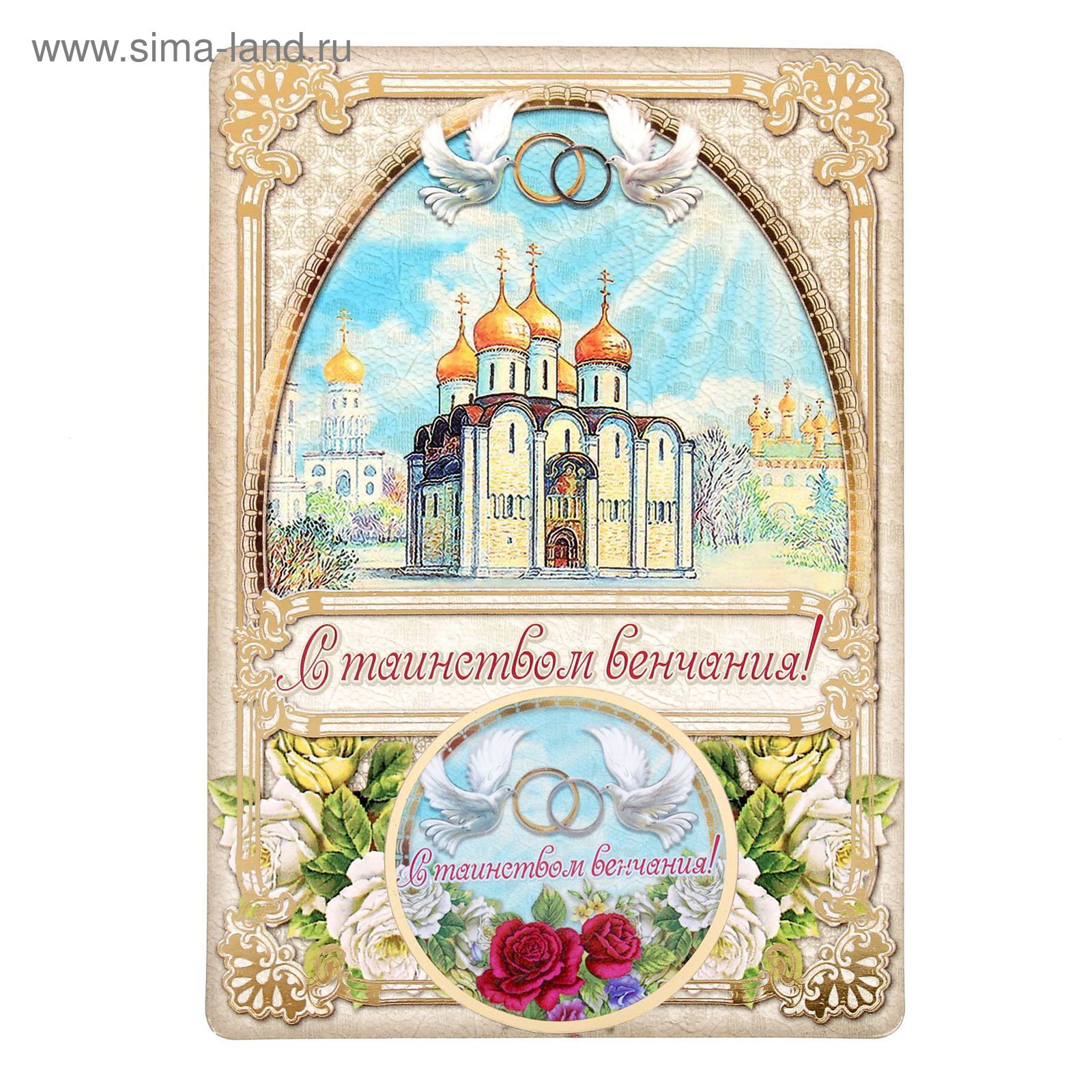 Православное Поздравление С Годовщиной Венчания