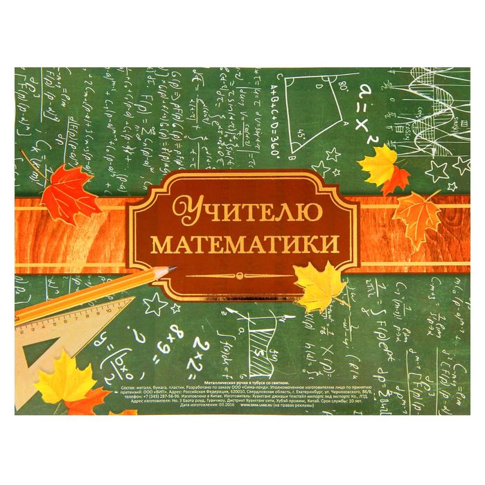 Поздравления Учителю Алгебры И Геометрии