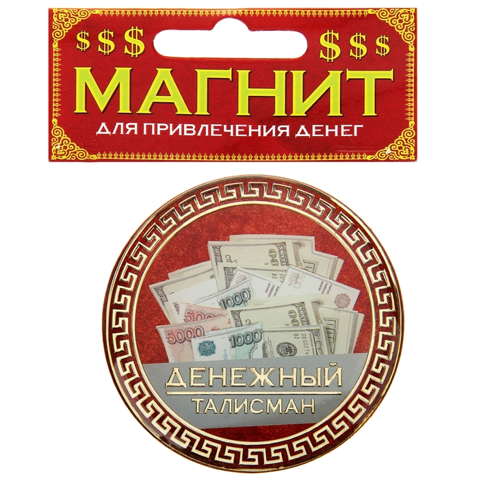 Денежный магнит картинки