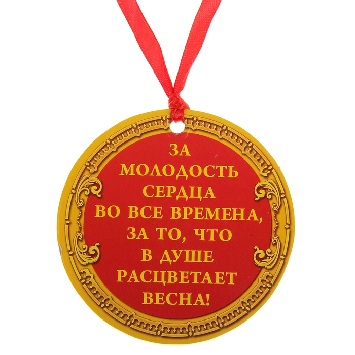 Поздравление С Вручением Медали Женщине