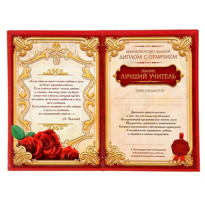 Поздравление С Дипломом Учителя