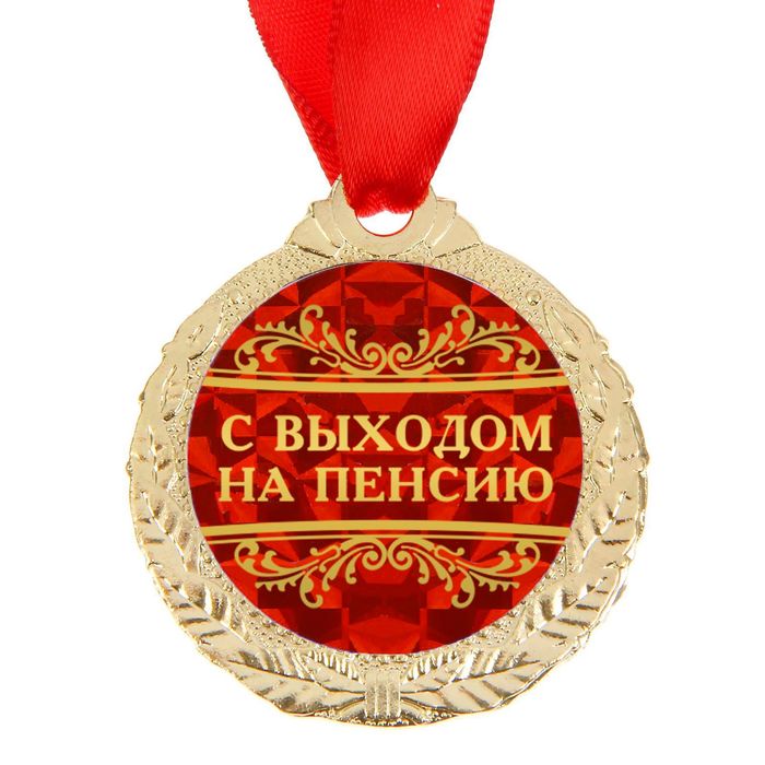 Поздравления С Днем Рождения Женщине Медаль