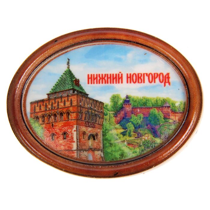 Где В В Новгороде Купить Магнит