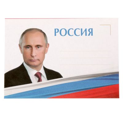 Поздравление Посылка От Путина На Юбилей