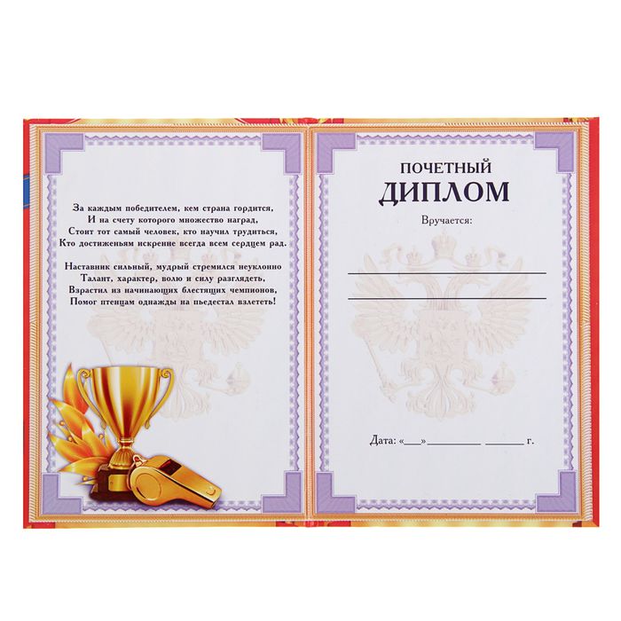 Самому Тренеру Поздравление