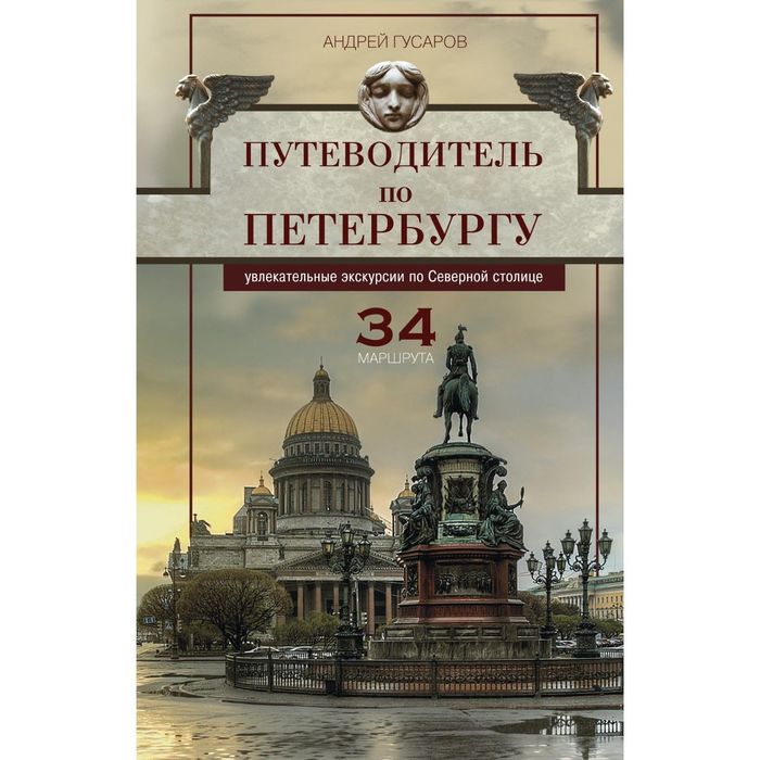 Купить Путеводитель В Интернет Магазине