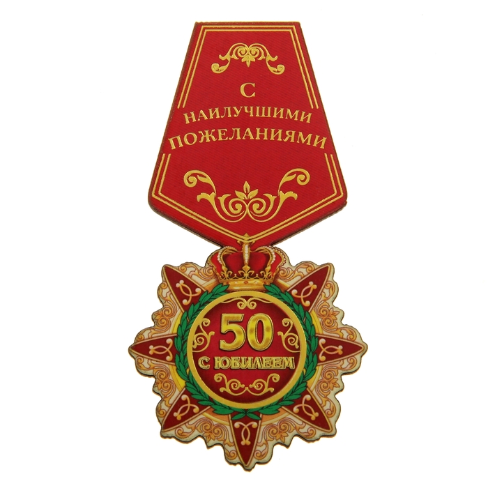 Поздравления Военному С 50 Летием