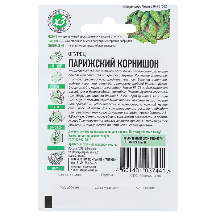 Огурцы Парижский Корнишон Отзывы Фото Урожайность