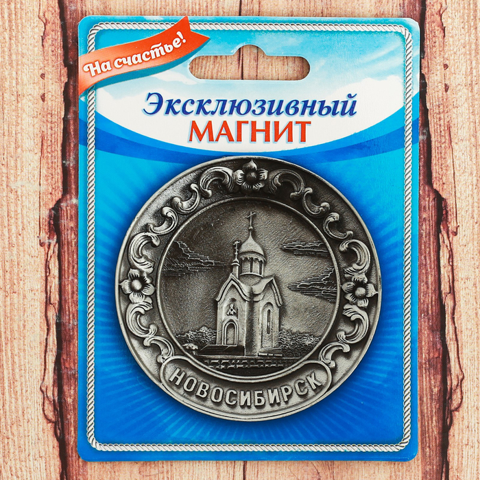 Где Можно Купить Магниты В Новосибирске