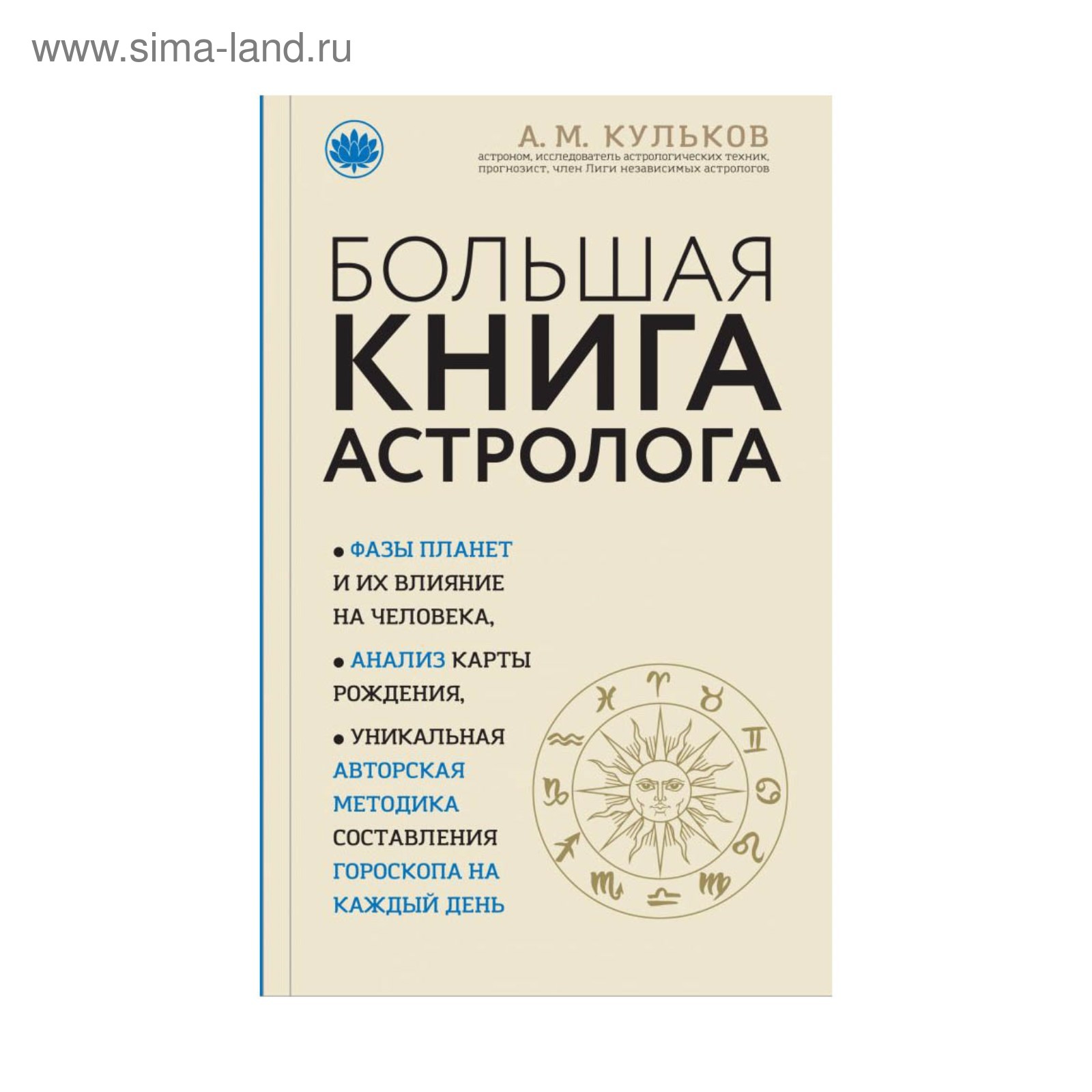Книга Астролог