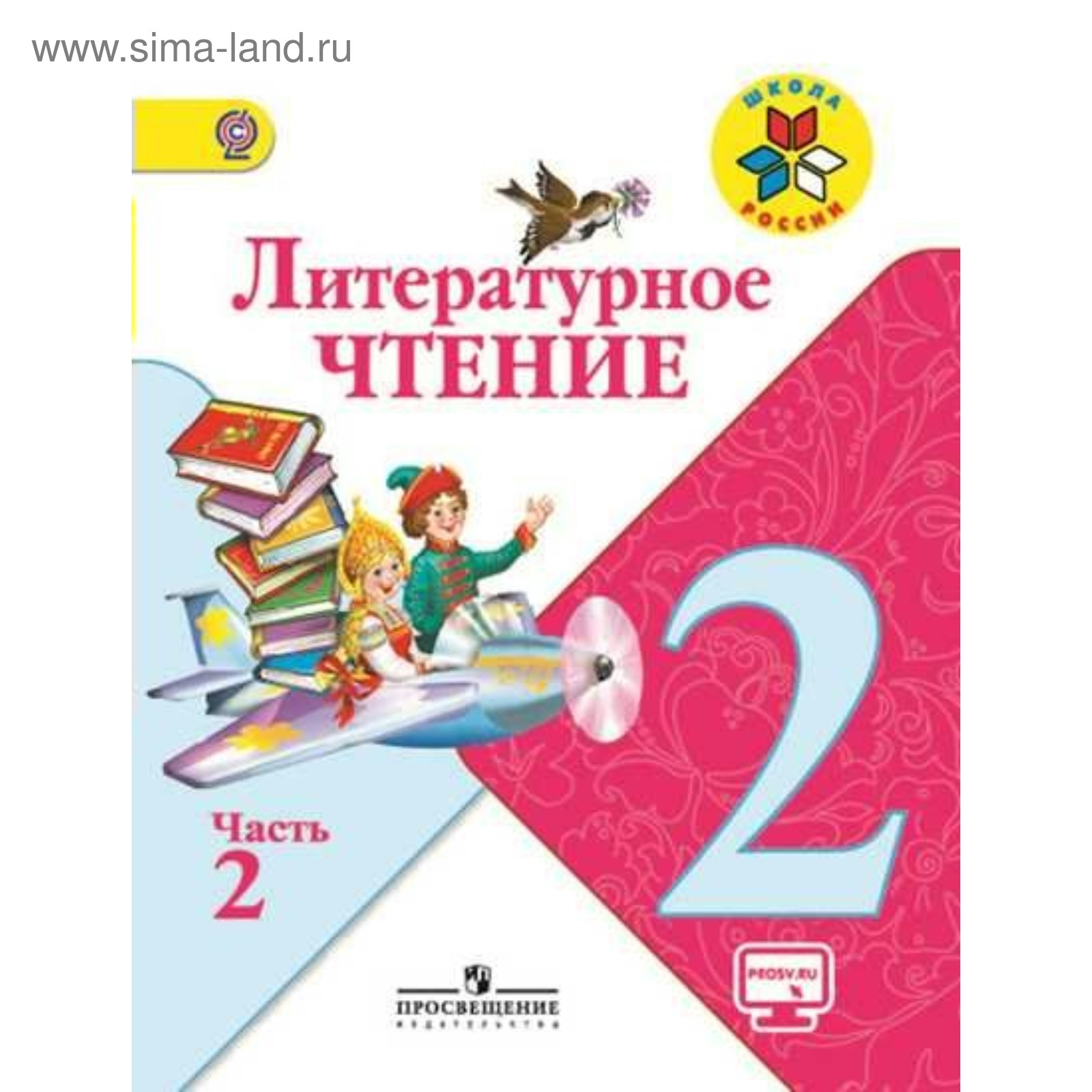 Литература 2 Класс Учебник Фото – Telegraph