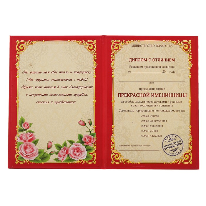 Поздравление Имениннице Шуточное