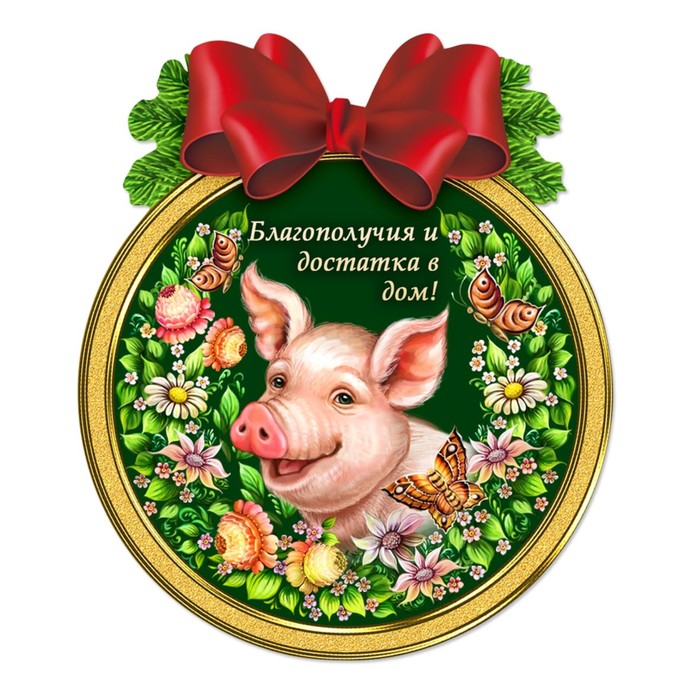Новогодние Свинюшки С Пожеланиями