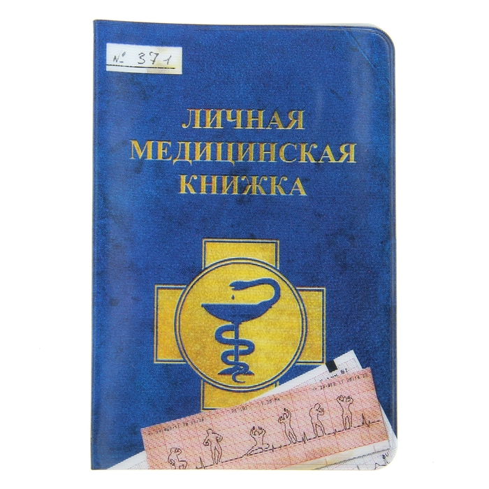 Где Купить Медицинскую Личную Книжку В Екатеринбурге
