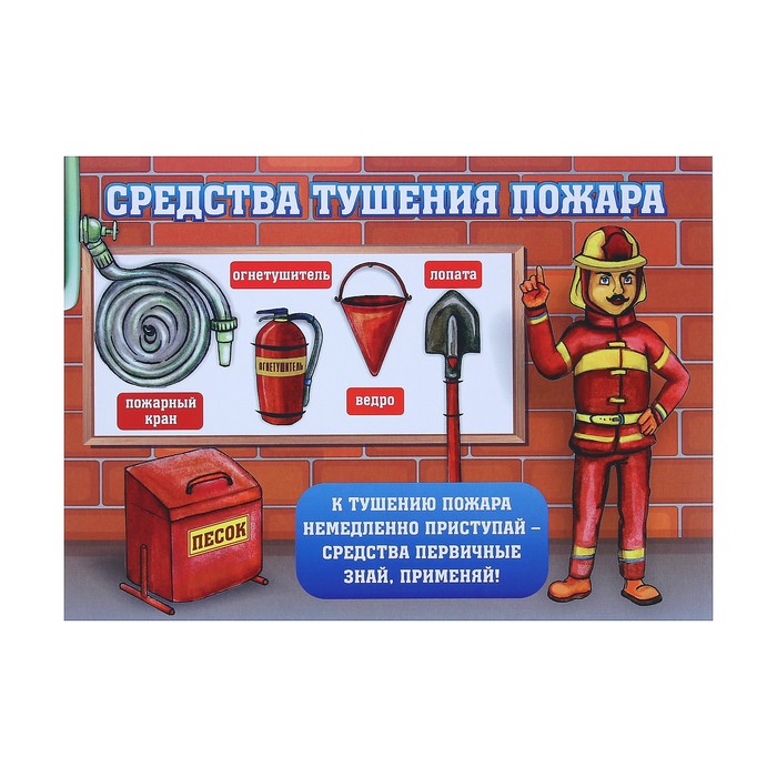Инструменты Для Тушения Пожара Картинки Для Детей