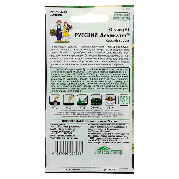 Semena74 Com Www Уральский Дачник Интернет Магазин