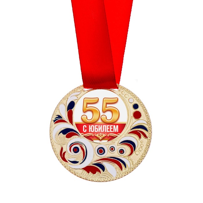 Поздравления С Юбилеем 50 С Медалью