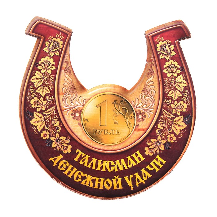 Магнит Подкова Фото