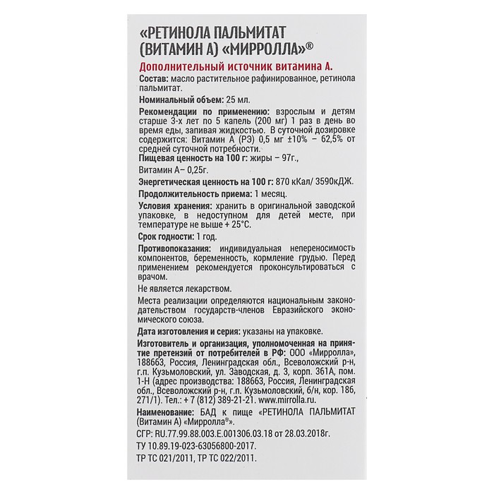 Ретинол Инструкция Цена