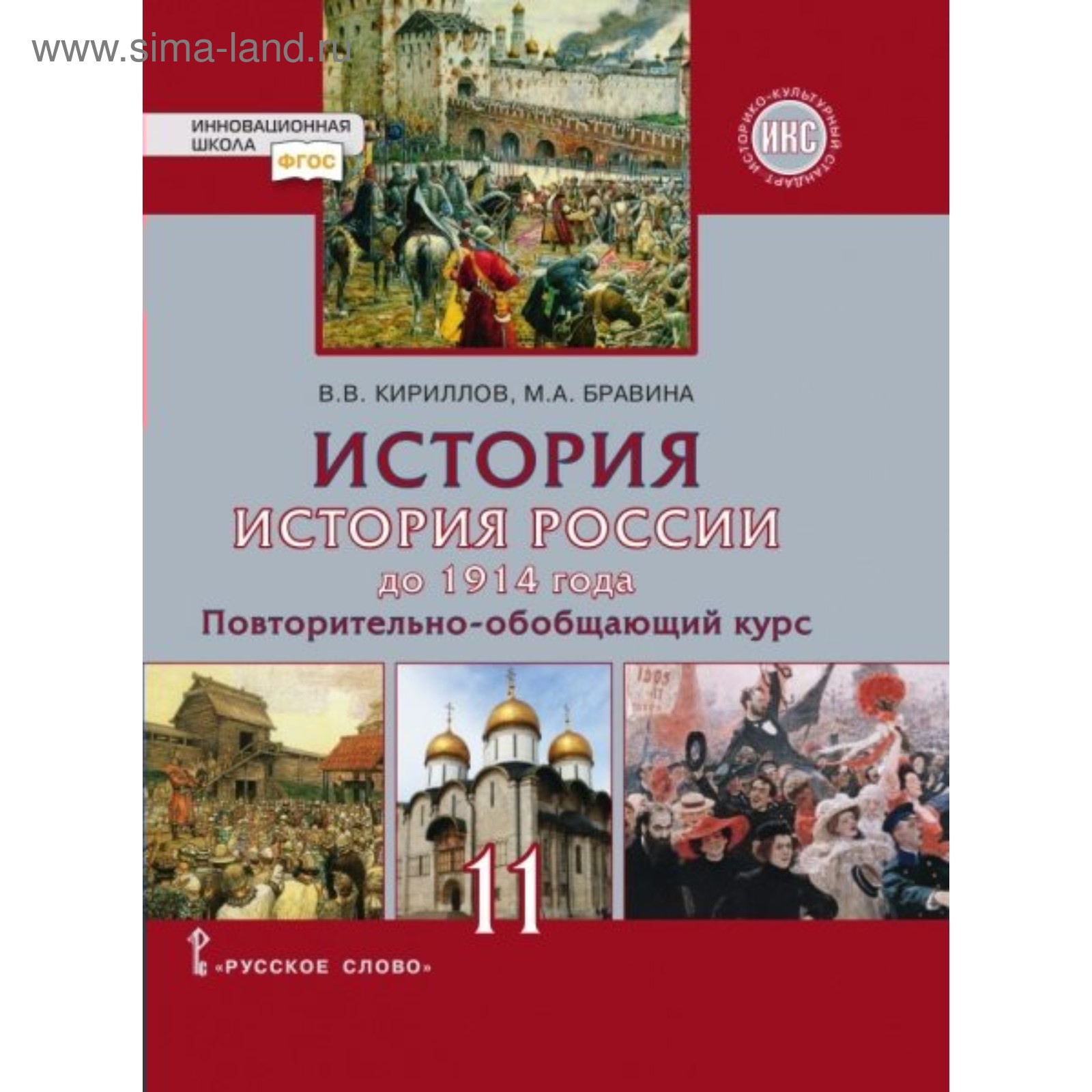 история беларуси 11 класс фомин скачать