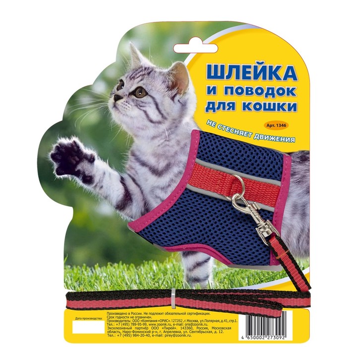 Шлейки Для Кошки Интернет Магазин