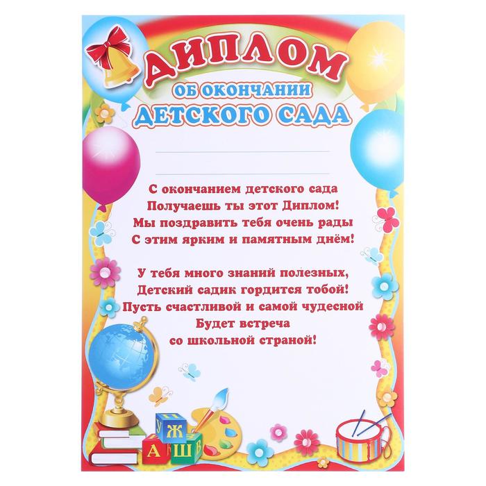 Окончание Сада Поздравление