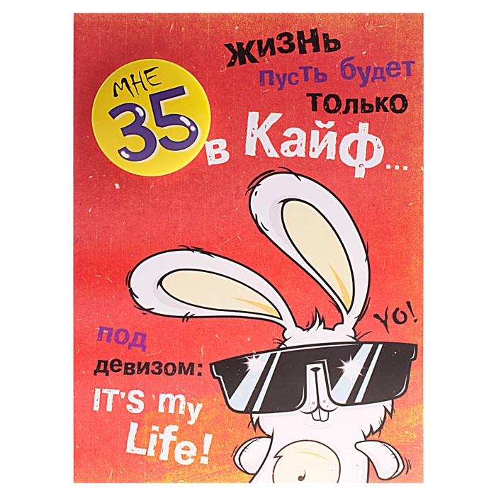 Поздравление 35 Другу Прикольные