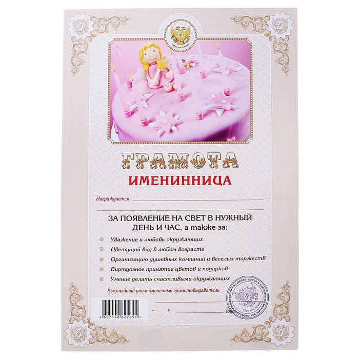 Поздравление Имениннице Шуточное