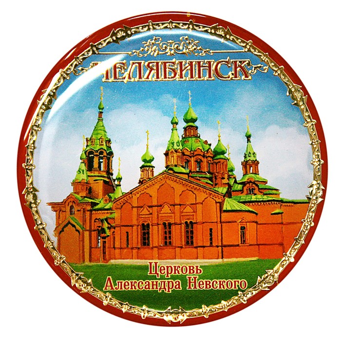 Где В Челябинске Купить Сувениры
