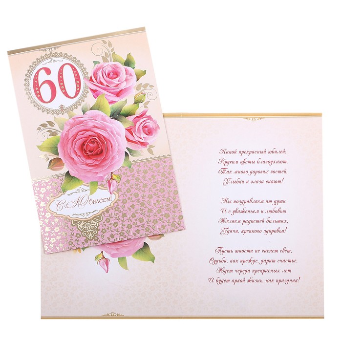 Поздравления С Днем Рождения Женщине 60л