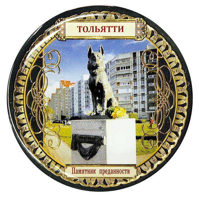 Где Купить Сувениры В Тольятти Автозаводский Район