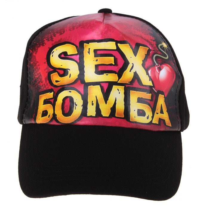 Самую Секс Бомба