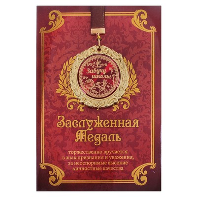 Поздравления С Новым Годом Завучу Школы