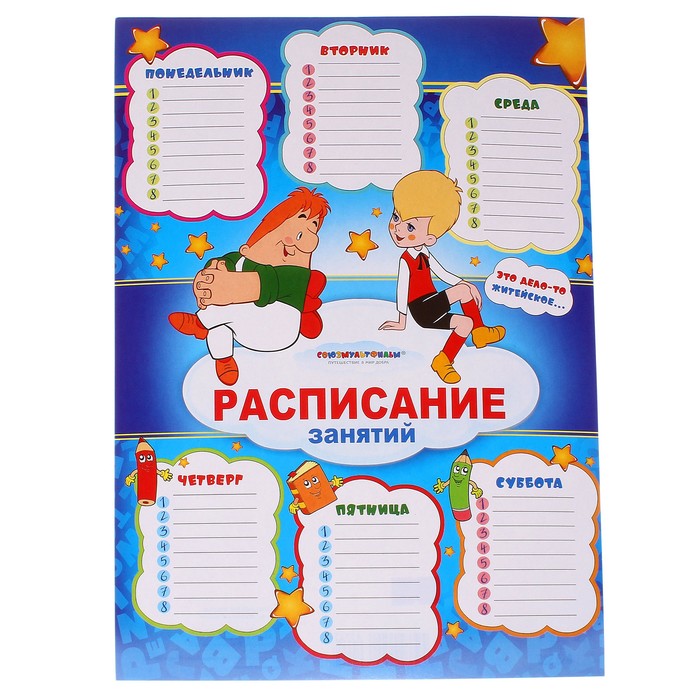 Картинка расписание занятий