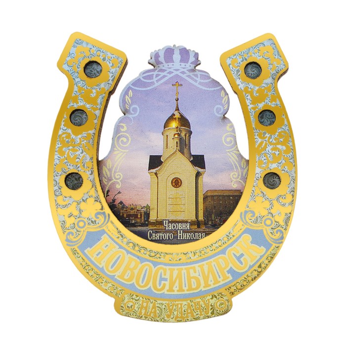 Где Купить Магниты В Новосибирске
