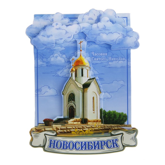 Где Купить Магниты В Новосибирске