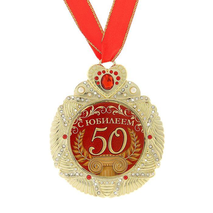 Поздравления С Юбилеем 50 С Медалью Поздравления С Юбилеем 50 С Медалью