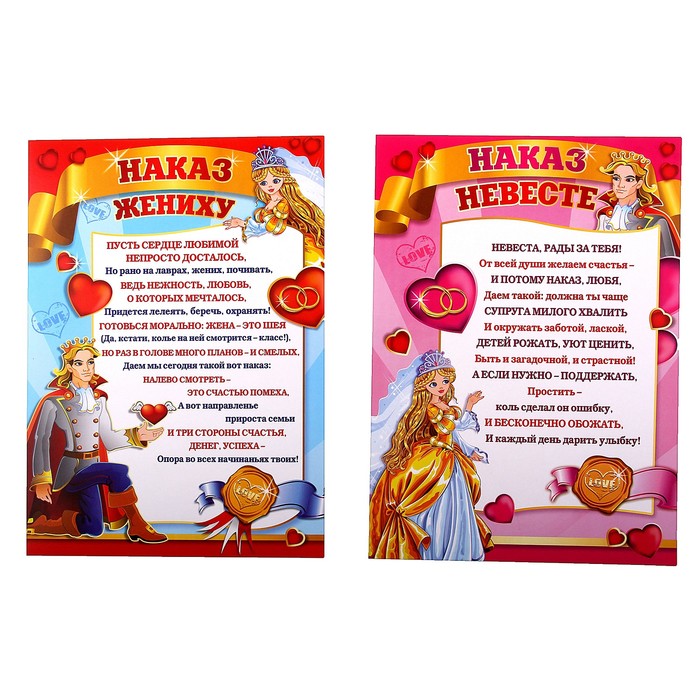 Поздравление Жениху И Невесте На Свадьбу
