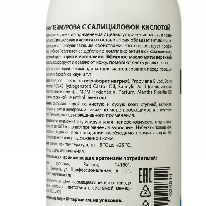 Паста Теймурова Спрей Цена