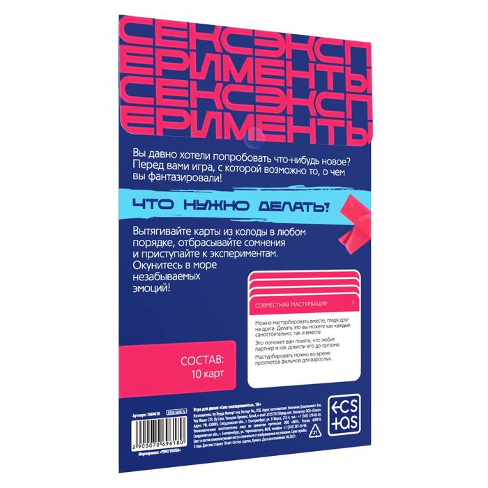 Игра для двоих «Секс-эксперименты» Ecstas 7069618 - Ecstas - Игры - Купить