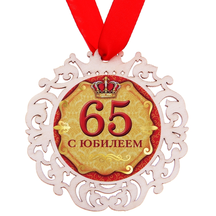 Какое Поздравление К Медали На 55 Лет