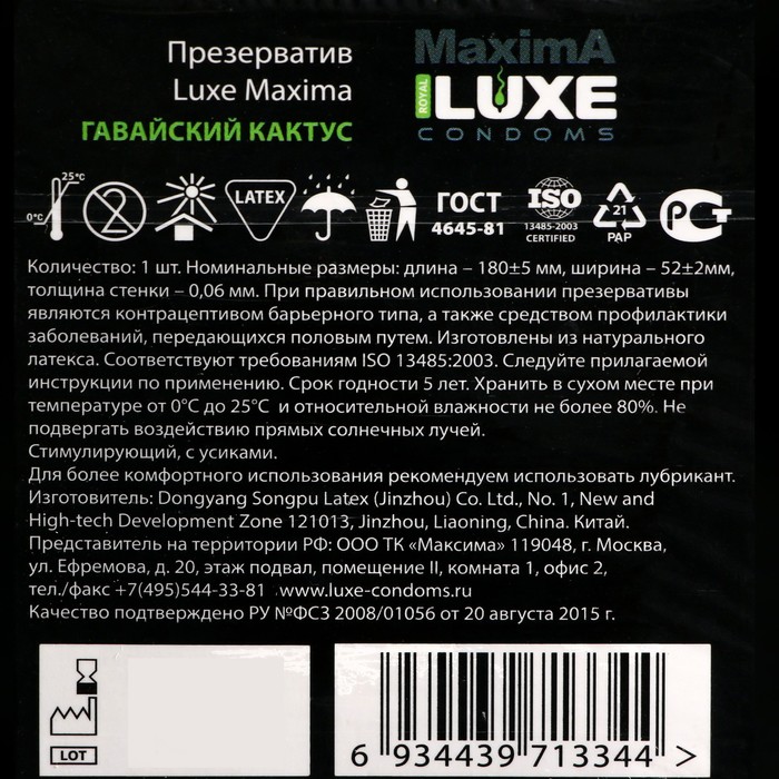 Презерватив Luxe Maxima Гавайский кактус с усиками, 1 шт 01758 - Luxe - Презервативы с усиками - Купить