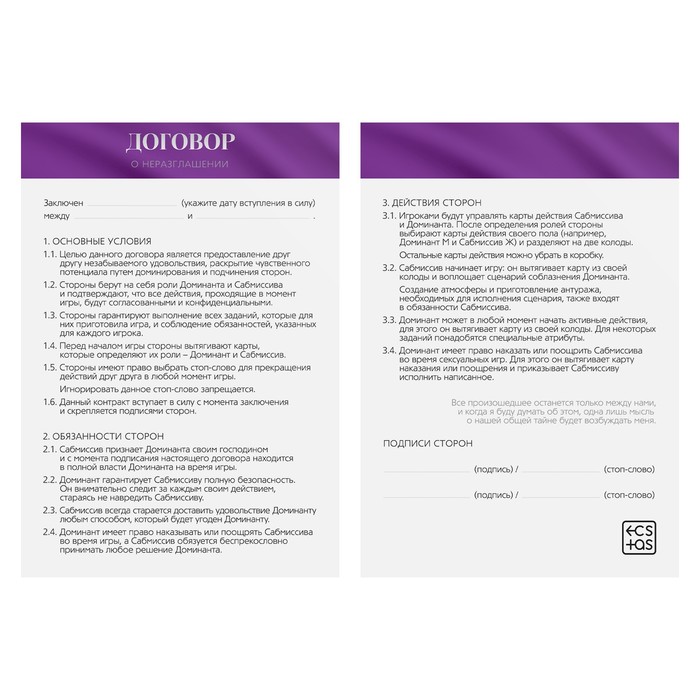 Игра для двоих Ecstas 50 оттенков страсти. Ролевые игры 4541062 - Ecstas - Игры - Купить