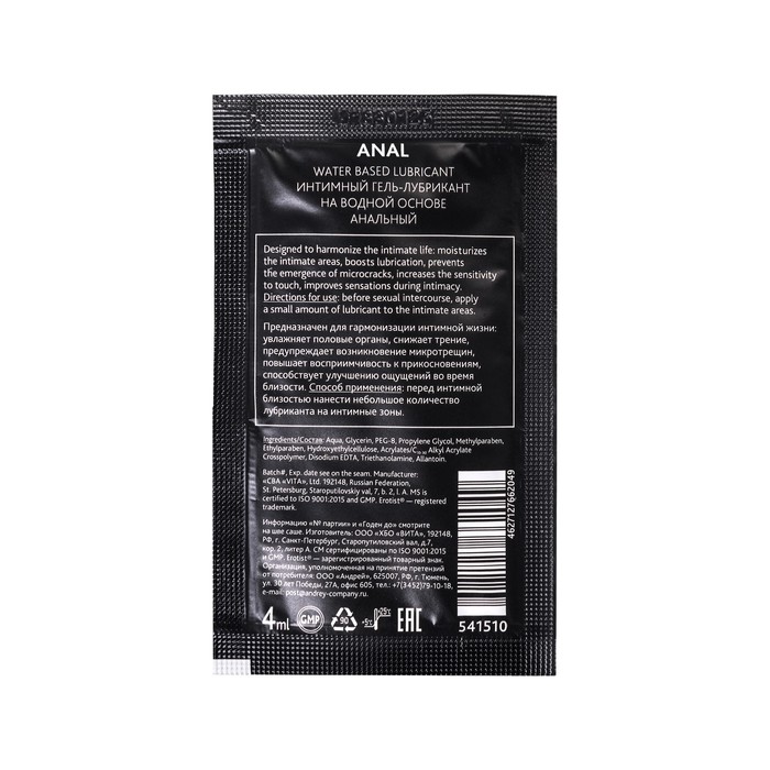 Анальный лубрикант Erotist на водной основе купить со скидкой в секс шопе  Лубриканты  Анальные